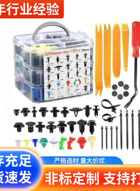 725.620.820.415.435.100PCS三层盒装卡扣三层盒装卡扣汽车卡扣套