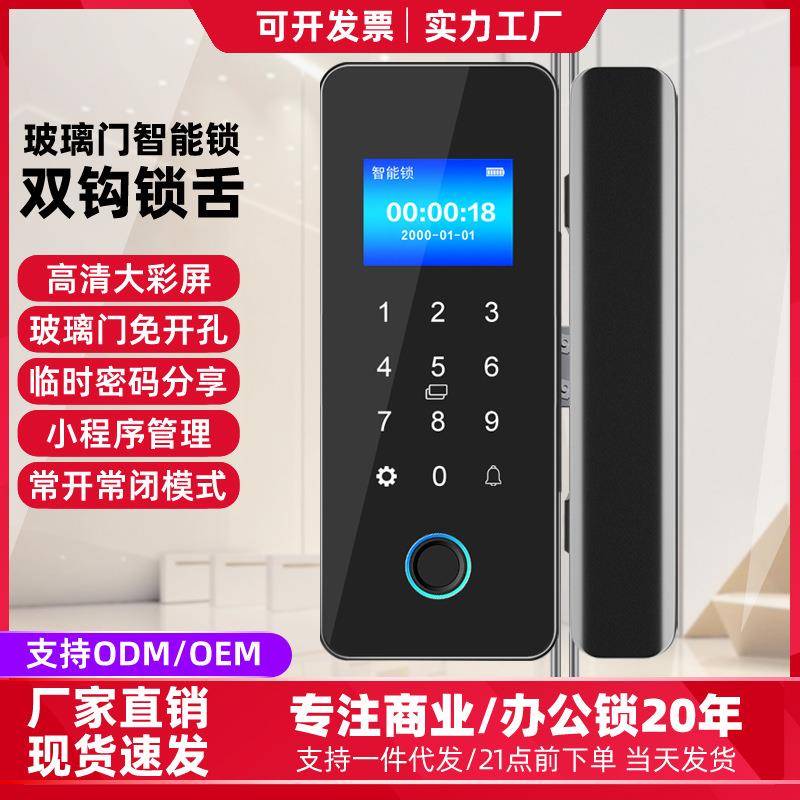 玻璃门指纹锁免开孔有框无框单双门办公室密码锁电子智能锁门禁锁