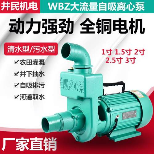大流量污水自吸泵220V家用2寸2.5寸3寸高压抽水泵农田灌溉抽水机