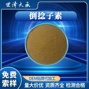 倒捻子素20%现货供应山竹提取物山竹浓缩汁山竹多酚倒捻子素