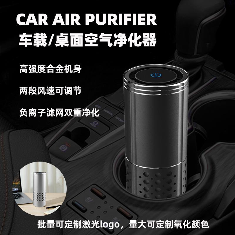 金属负离子车载空气净化器汽车桌面空气清新机除甲醛除异味加logo