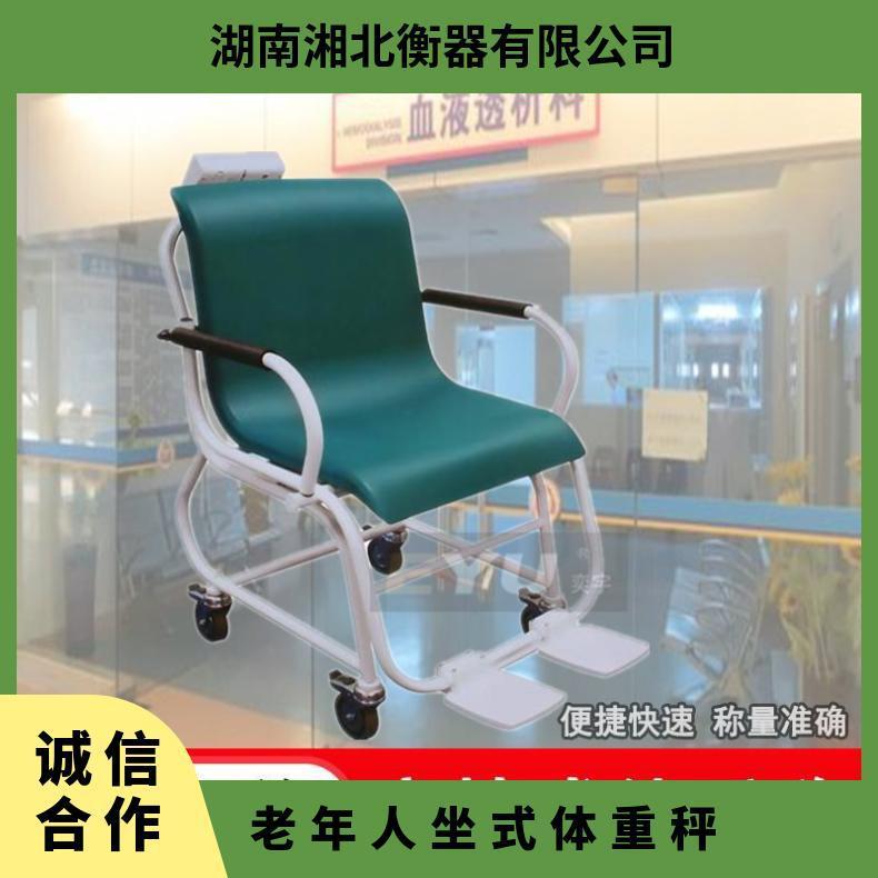 安徽老年人坐式体重秤LED显示精度0.1kg称重300kg座椅电子秤