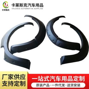 汽车轮眉NP300D23navara汽车配件装 饰优质保证