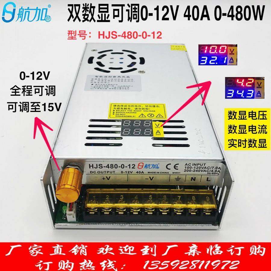 双数显0-12V40A480W电压电流数显0-12V可调开关电源HJS-480-0-12