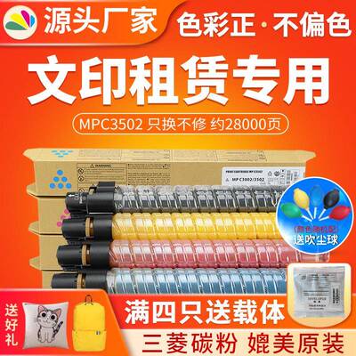 红印适用理光MPC3502粉盒AficioMPC3002复印机碳粉3502墨粉筒