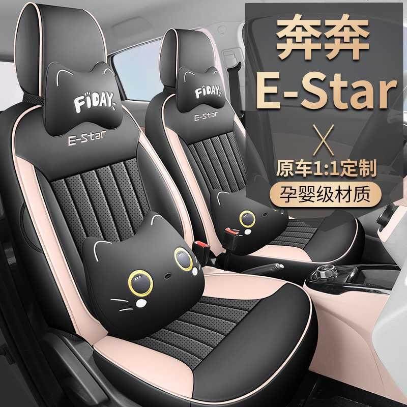 长安奔奔estar座套专用座椅套国民版多彩款心动版坐垫全包围座垫