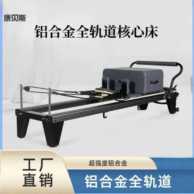 普拉提全规道铝合金核心床瑜伽床塑形私教大器械健身器材工厂直销