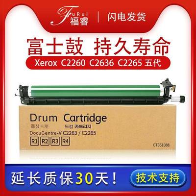适用富士施乐VC2263套鼓五代VC22602265感光鼓组件IVC2260硒鼓