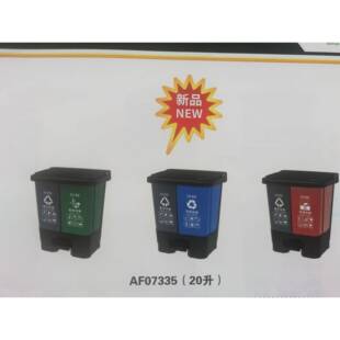 AF07335白云清洁脚踏式分类垃圾桶20升