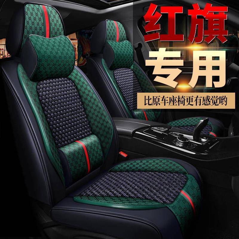 2021年22款红旗H5HS5专用汽车座套冰丝坐垫全包坐套四季座垫