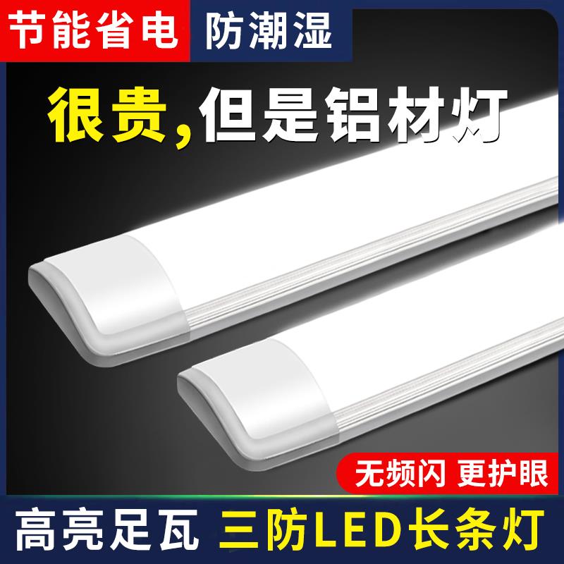 myled长条灯超亮节能日光灯一体化吸顶条形办公灯家用三防净化灯
