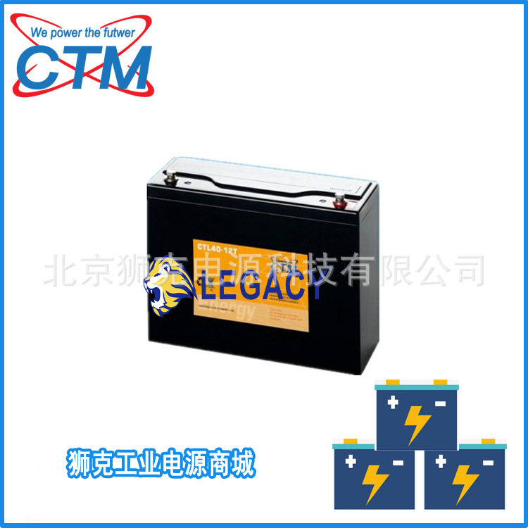 德国CTM蓄电池CTL40-12T密封铅酸电池(12V40AH)长寿命