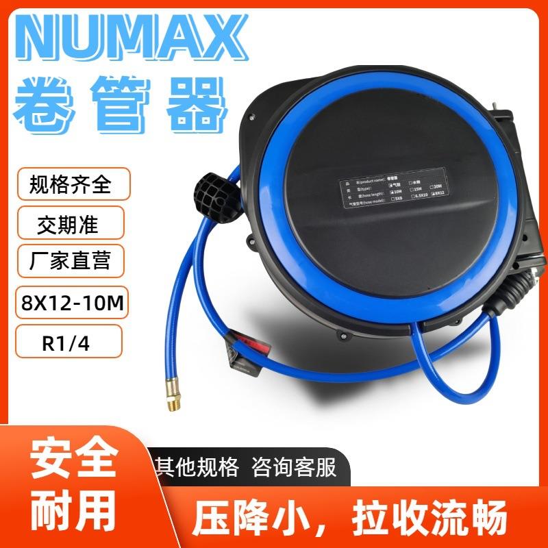 NUMAX气鼓压缩空气用软管卷管器8X12-10M抗油聚氨酯材质气鼓