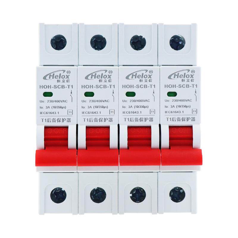 恒立信T1级后备保护器380V一级浪涌保护防雷10/350后备保护器SCB