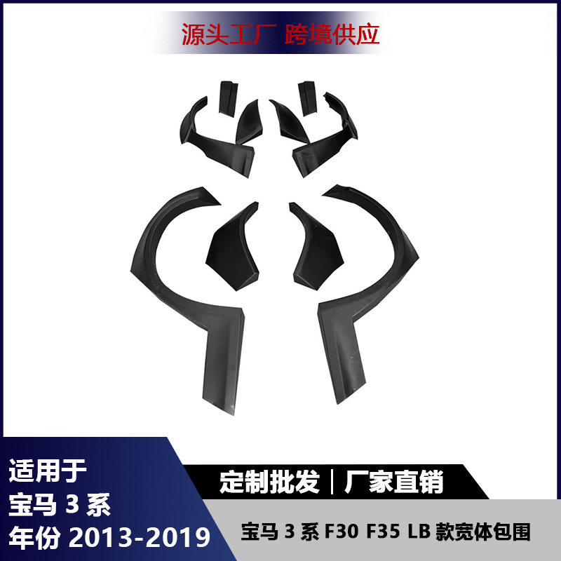 适用于宝马3系F30 F35宽体包围碳纤维LB款轮眉改装轮拱汽车配件