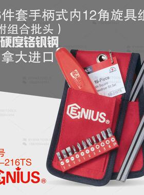天赋GENIUS工具16件套手柄式内十二角旋具组套附组合批头SB-216TS