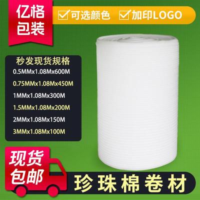 广东省包邮epe珍珠棉打包膜工具快递打包装物流泡沫珍珠棉卷