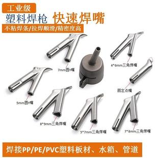 三角焊嘴PVD热风塑料焊枪配件固定点嘴圆Y嘴标准嘴PP拉嘴风嘴