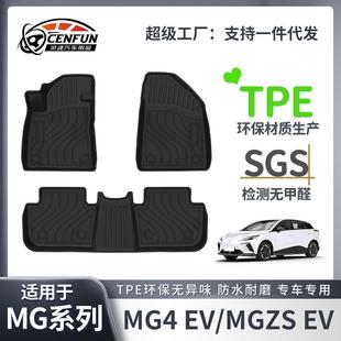 适用于名爵MG4EV木兰/MGZSEV左右舵脚垫TPE耐磨后备箱垫星河毯