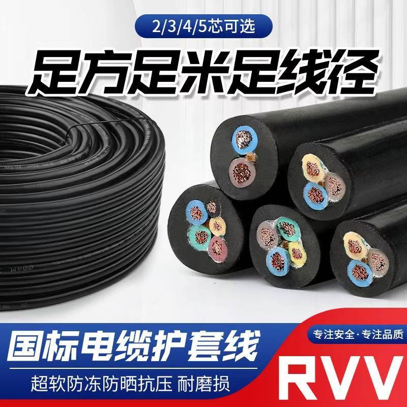 加厚6C纯铜国标芯防水RVV电源线单卷100米2芯3芯防冻电缆线护套线