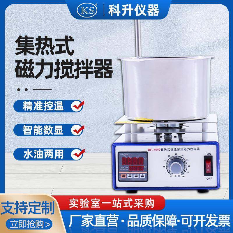 直销DF-101D集热式磁力搅拌器小型恒温加热水油浴锅