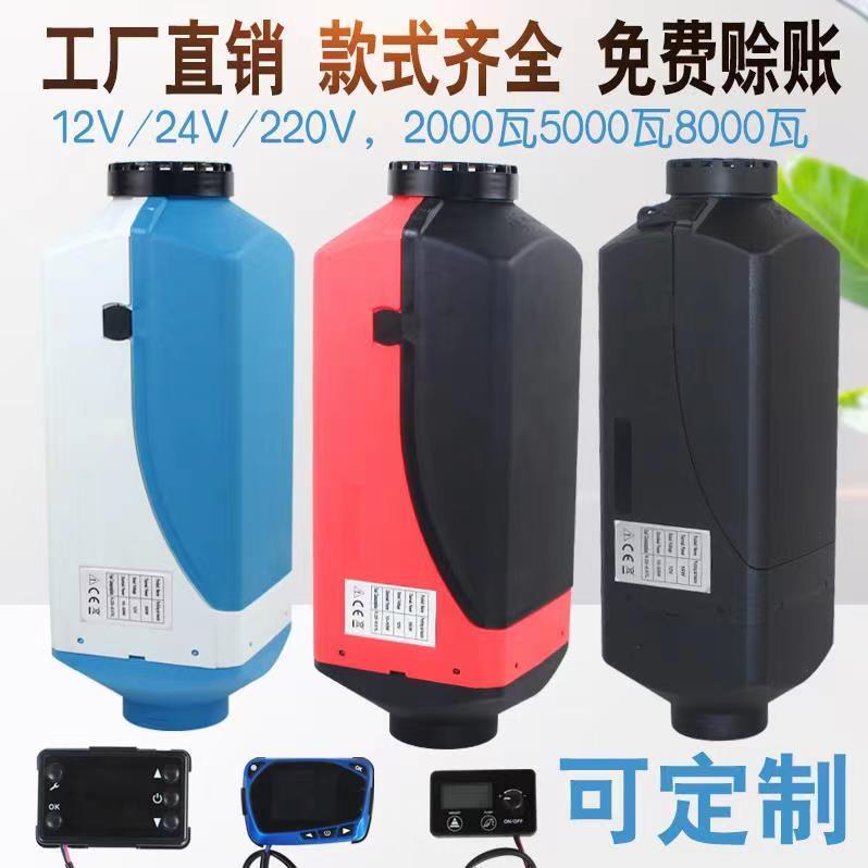 驻车燃油加热器柴油暖风机汽车载空气24v12v柴暖一体机取暖器