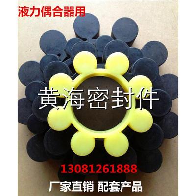 限矩液力偶合器弹性梅花垫弹性盘大连营城子YOX750液力梅花块