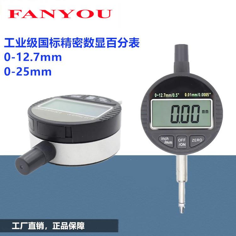 凡莜工业级数显千分表电子百分表指示表杠杆表