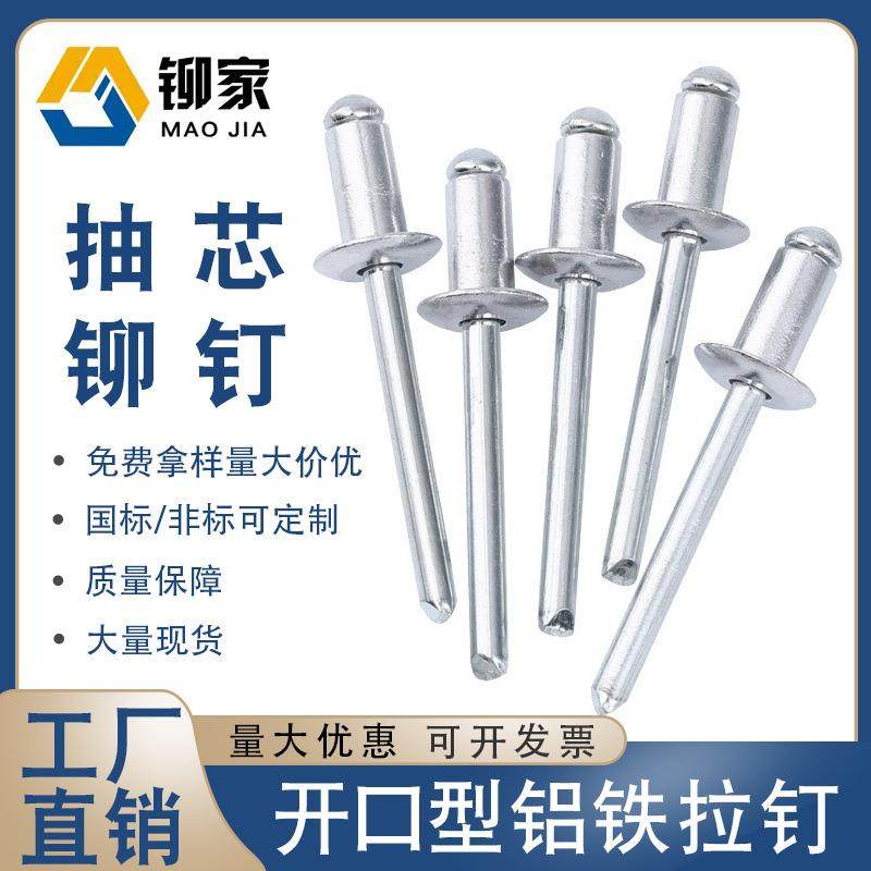 铆家抽芯铆钉铝制铝拉钉镀锌铝拉铆钉铝铁开口型平圆头拉钉,婴童用品,其它婴童用品,淘宝优惠券,粉丝福利购,淘宝优惠卷