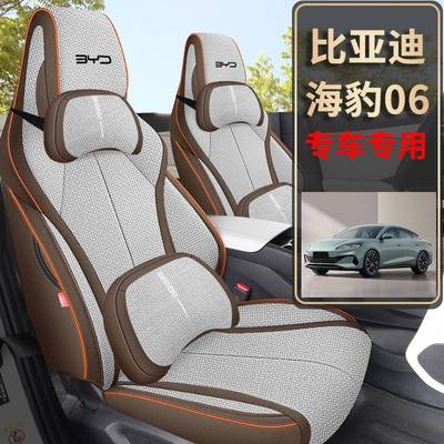 2024款比亚迪海豹06DMi座椅套全包亚麻布艺座套专用汽车坐垫四季