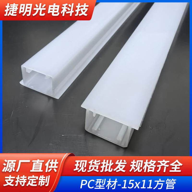 PC型材-15x11方管LED线条灯外壳嵌入式pvc灯条套LED软灯带套管