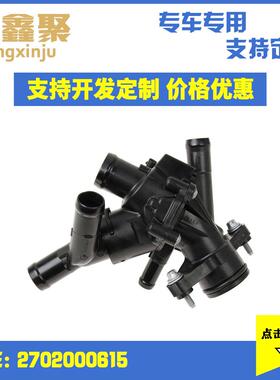 现货供应适用于奔驰W246W176汽车节温器调温器恒温器2702000615