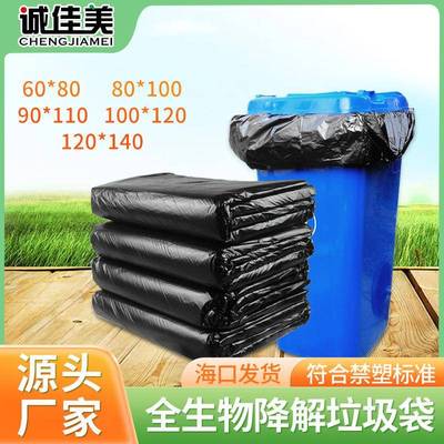 全生物降解垃圾袋海南60*80大号环卫垃圾袋120*140