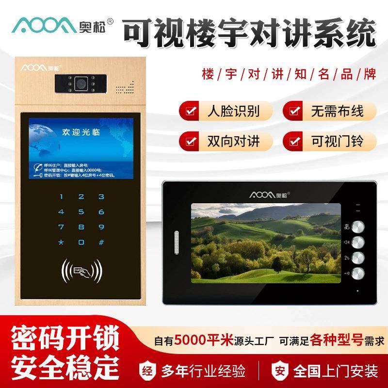 楼宇对讲系统现货小区智能门禁开锁商用公寓住宅楼可视楼宇对讲