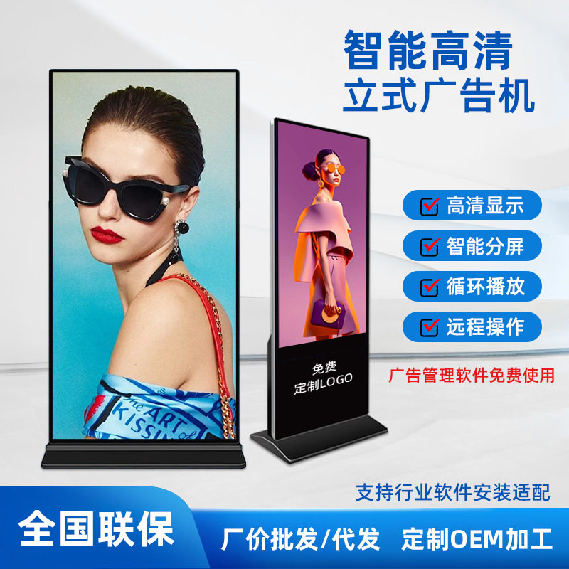55寸立式广告机展厅大堂展示查询落地式竖屏智能广告触摸一体机