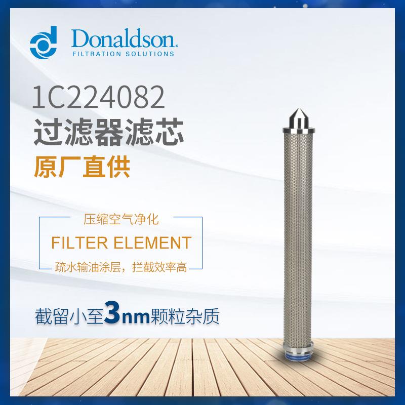 C唐纳森压缩空气过滤器1C224082除菌滤芯P-SRFC20/3P7