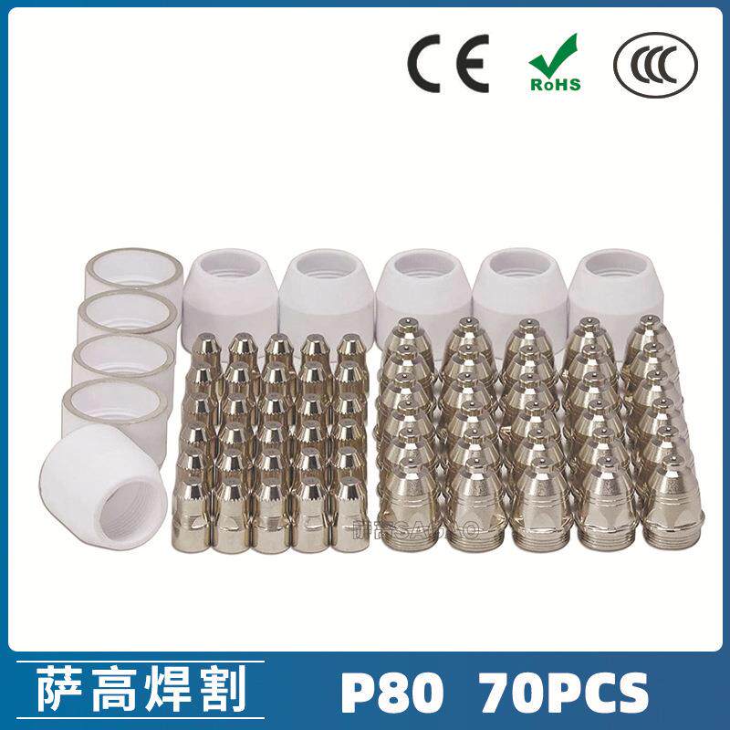 P80等离子割枪喷嘴LGK100电极割嘴1.5P80等离子割枪喷嘴70PCS