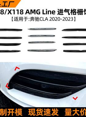 适用奔驰C118CLA2002602020+格栅车贴进气口装饰贴改装配件