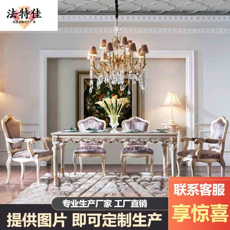 欧式长餐桌椅组合1.8实木玫瑰餐厅6人新古典轻奢8人法式餐桌1.5米