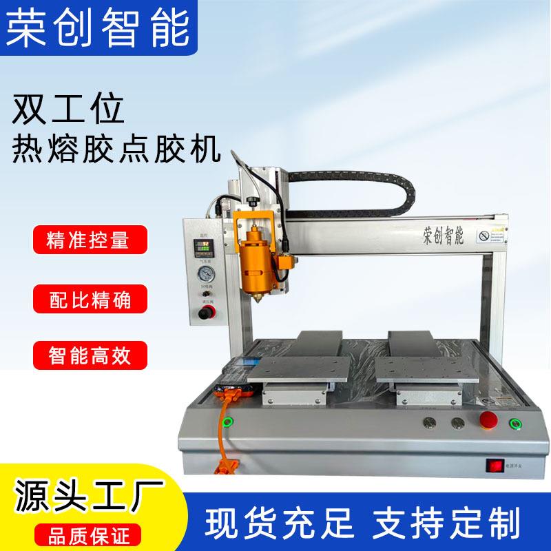 双工位全自动热熔胶胶环氧树脂点胶机手柄编程盒打胶