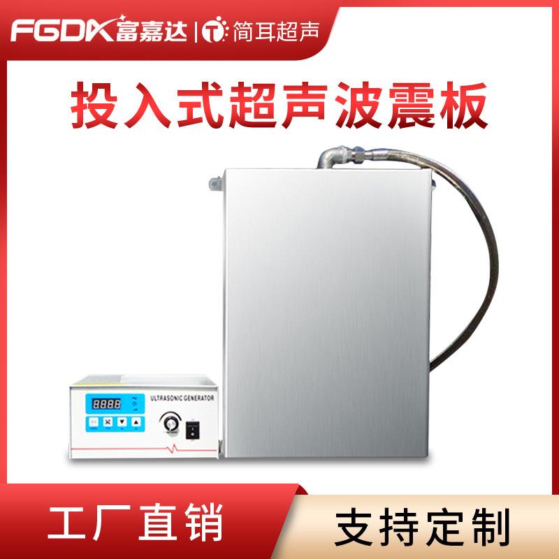 超声波震板投入式超声波清洗机工业汽修航天电镀件除油除锈