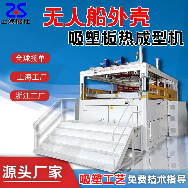 ABS厚片吸塑成型机自动PLC控制PP亚克力打窝船外壳吸塑成型机