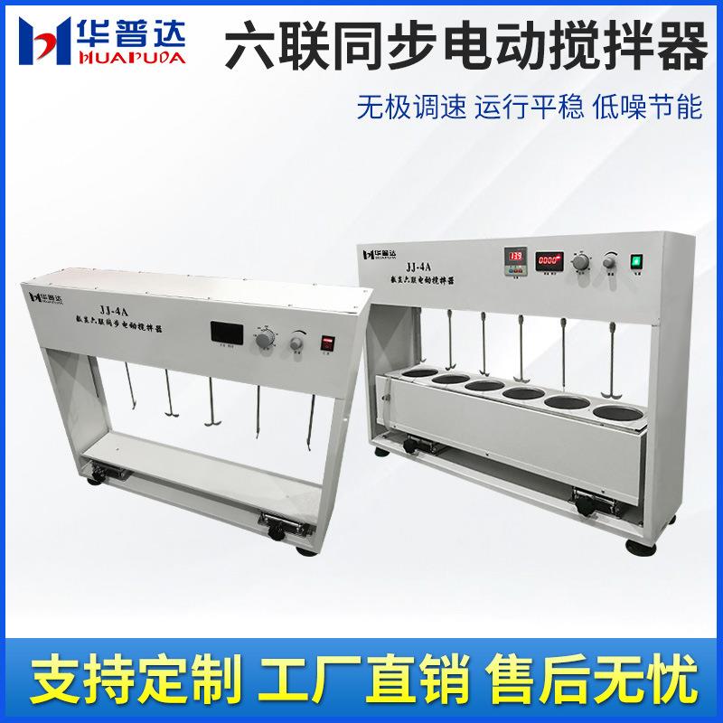非标定制JJ-4A六联同步搅拌器0-1100rpm120W加热电动搅拌