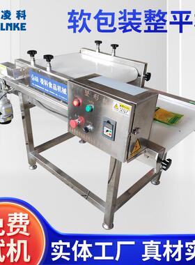 LK-600软包装整形机，剔除封口问题，防止包装袋霉变！