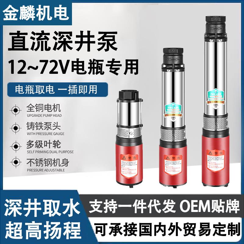 ZQB直流深井泵48v60v电动车家用灌溉抽水机高扬程大流量潜水泵