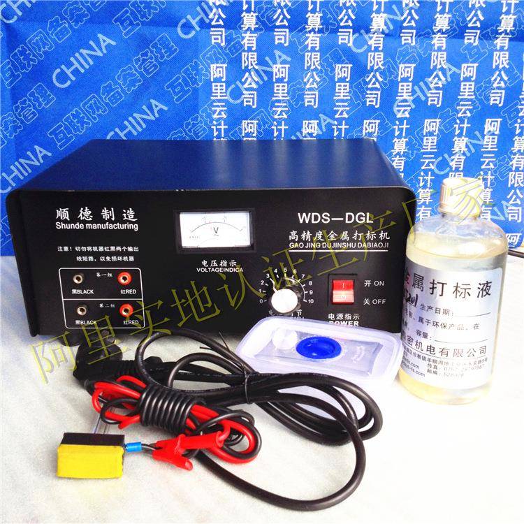 供应金属零部件打标、编号商标图案打印电腐蚀打标设备