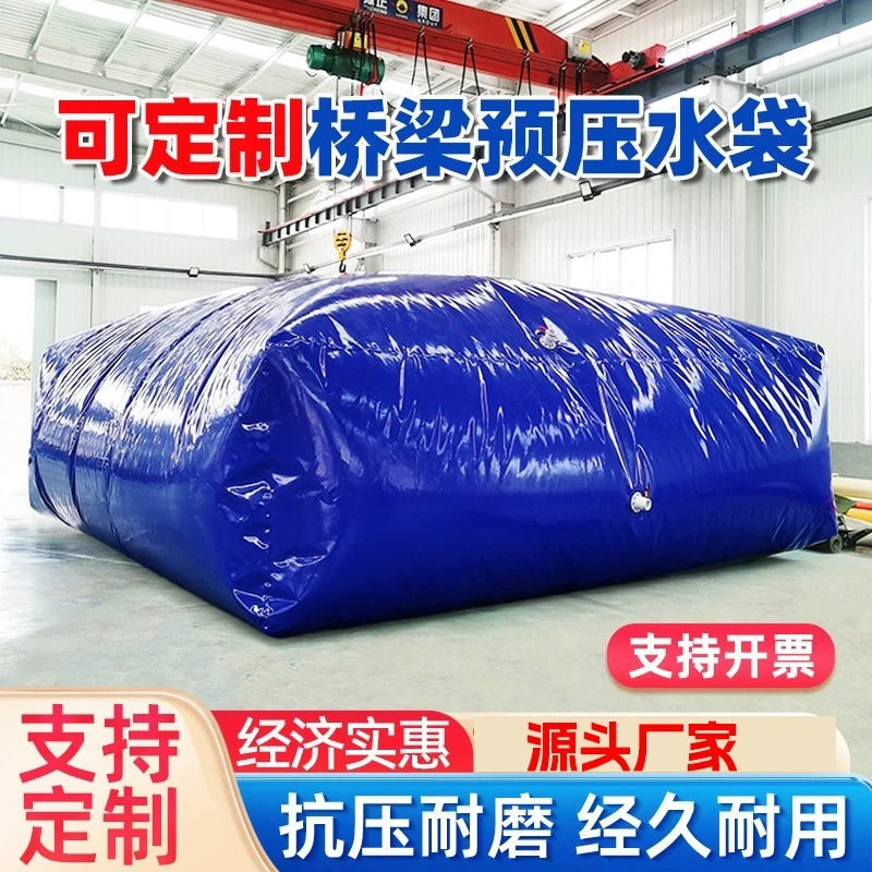 桥梁预压水囊大容量水袋压重吊重试压安全测试软体大型储水袋厂家