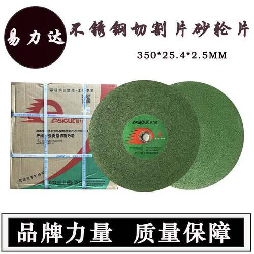 现货易力达金属不锈钢铁切割片树脂砂轮片大切片350