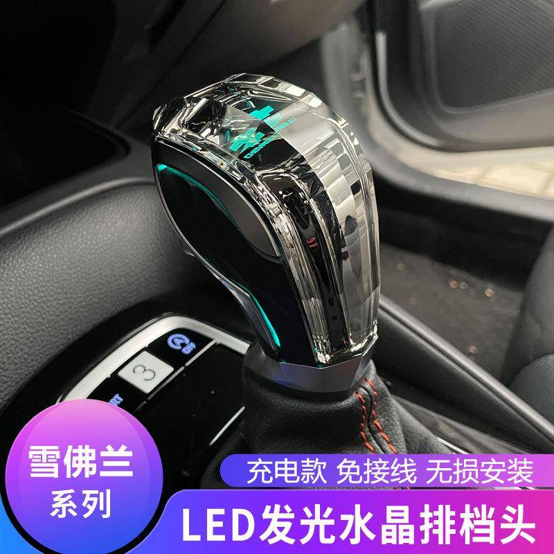 适用雪佛兰探界者迈锐宝科鲁兹科鲁泽沃兰多水晶发光档把头排挡头