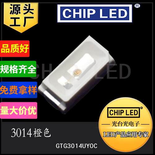 贴片led灯珠贴片3014灯珠光源橙色琥珀色灯光高亮发光二极管灯smd